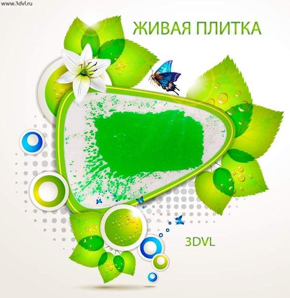 liquid-floor-russia Производство живой плитки с постоянно меняющимся рисунком, на пороге 21 век, а в России по прежнему укладывают керамическую холодную плитку производимую в китае и второсортных материалов и думают что у них итальянский продукт. Пора уже понять что в России тоже есть производство и оно инновационное, создающее необыкновенные продукты 21 века. #плитка #китай #Россия